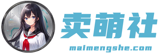 卖萌社